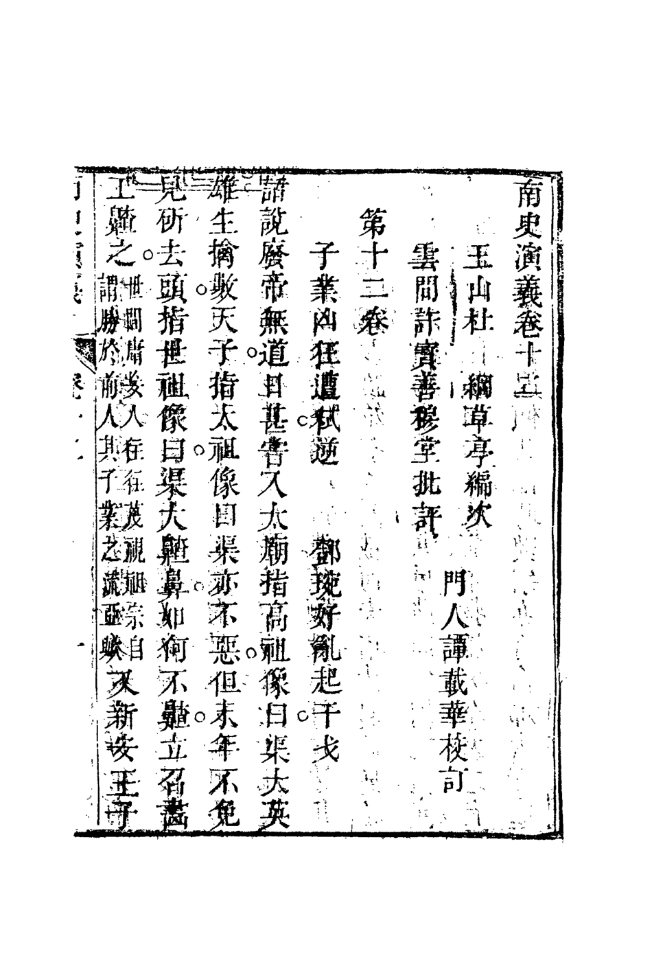 110065-南史演義七_ .pdf_第3页