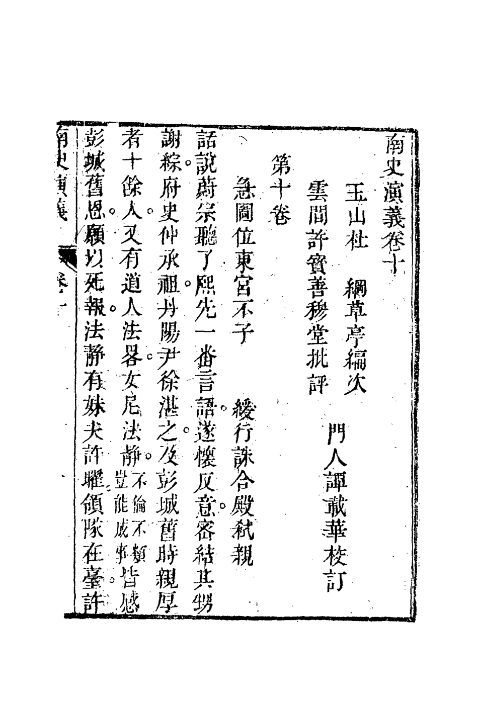 110064-南史演義六_ .pdf_第3页