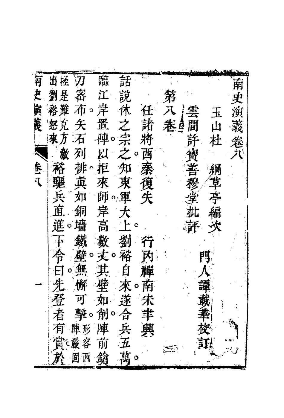 110063-南史演義五_ .pdf_第3页