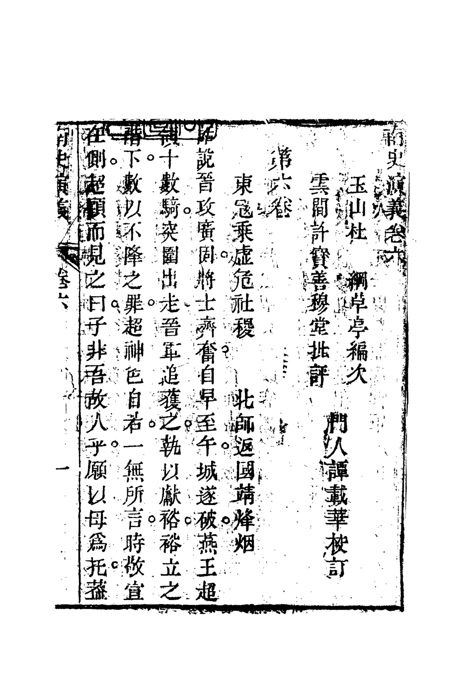 110062-南史演義四_ .pdf_第3页