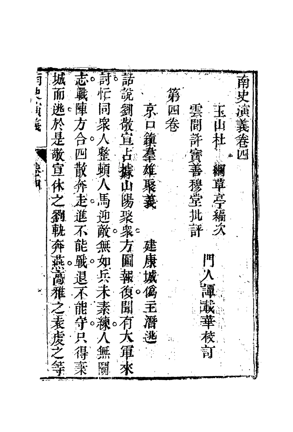 110061-南史演義三_ .pdf_第3页