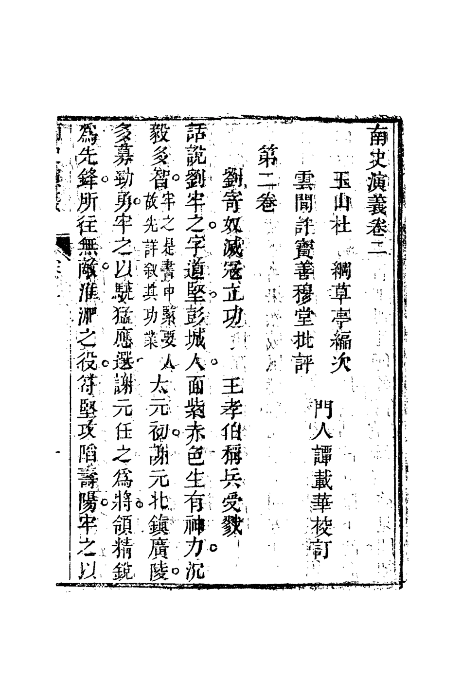 110060-南史演義二_ .pdf_第3页