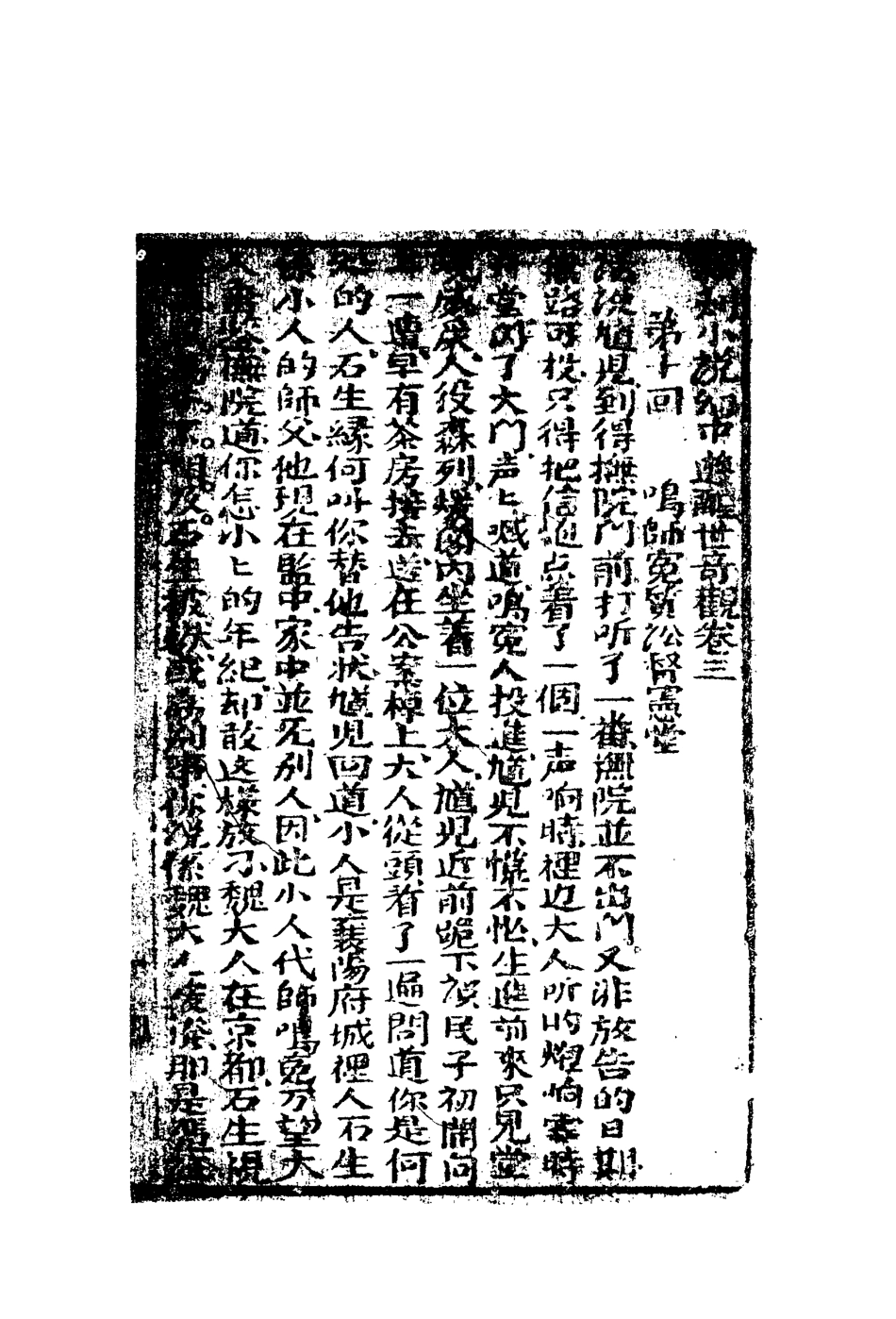 110058-幻中遊二_ .pdf_第3页