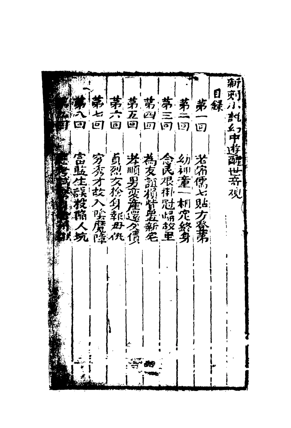 110057-幻中遊一_ .pdf_第3页