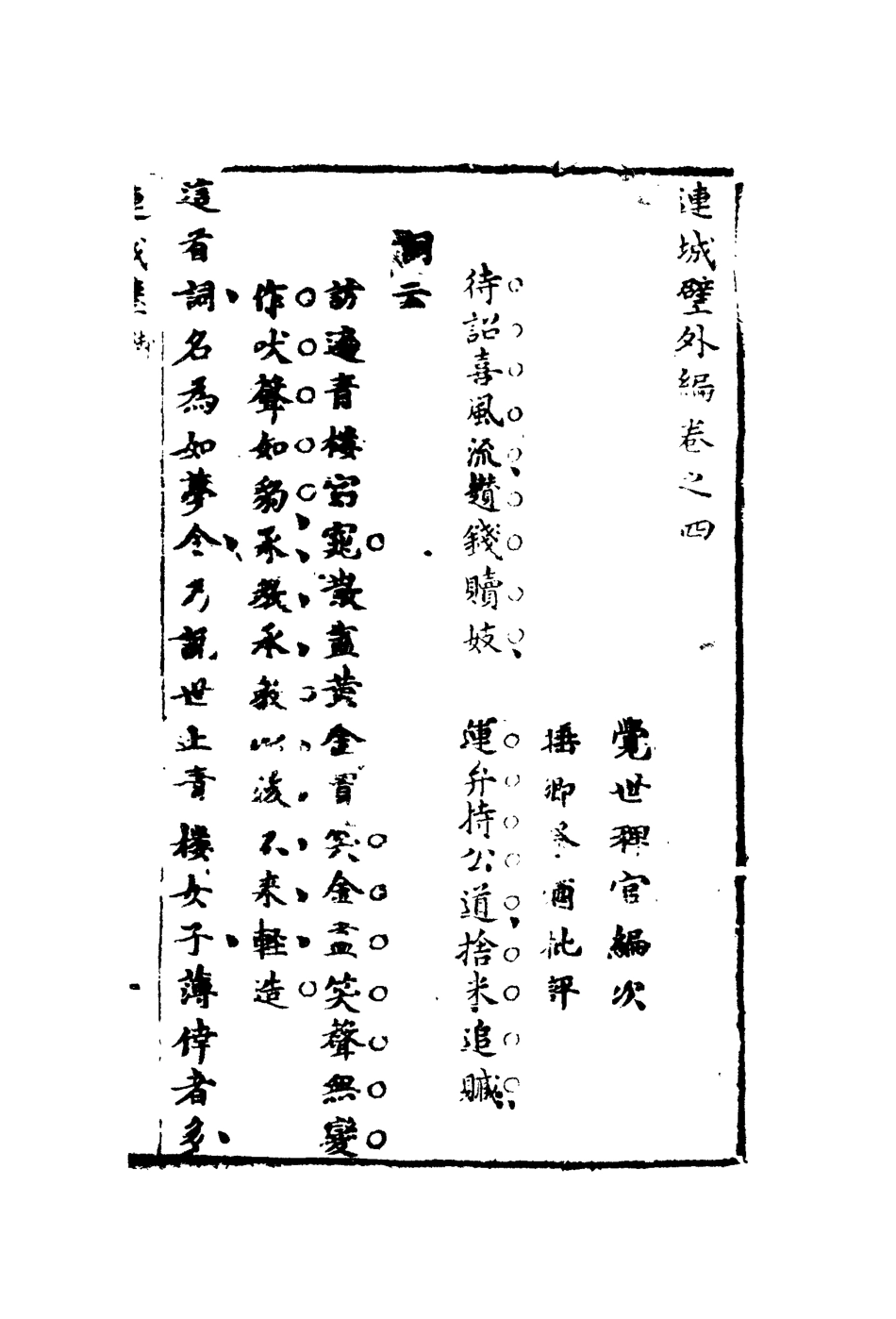 110055-覺世名言連城璧十三_ .pdf_第3页