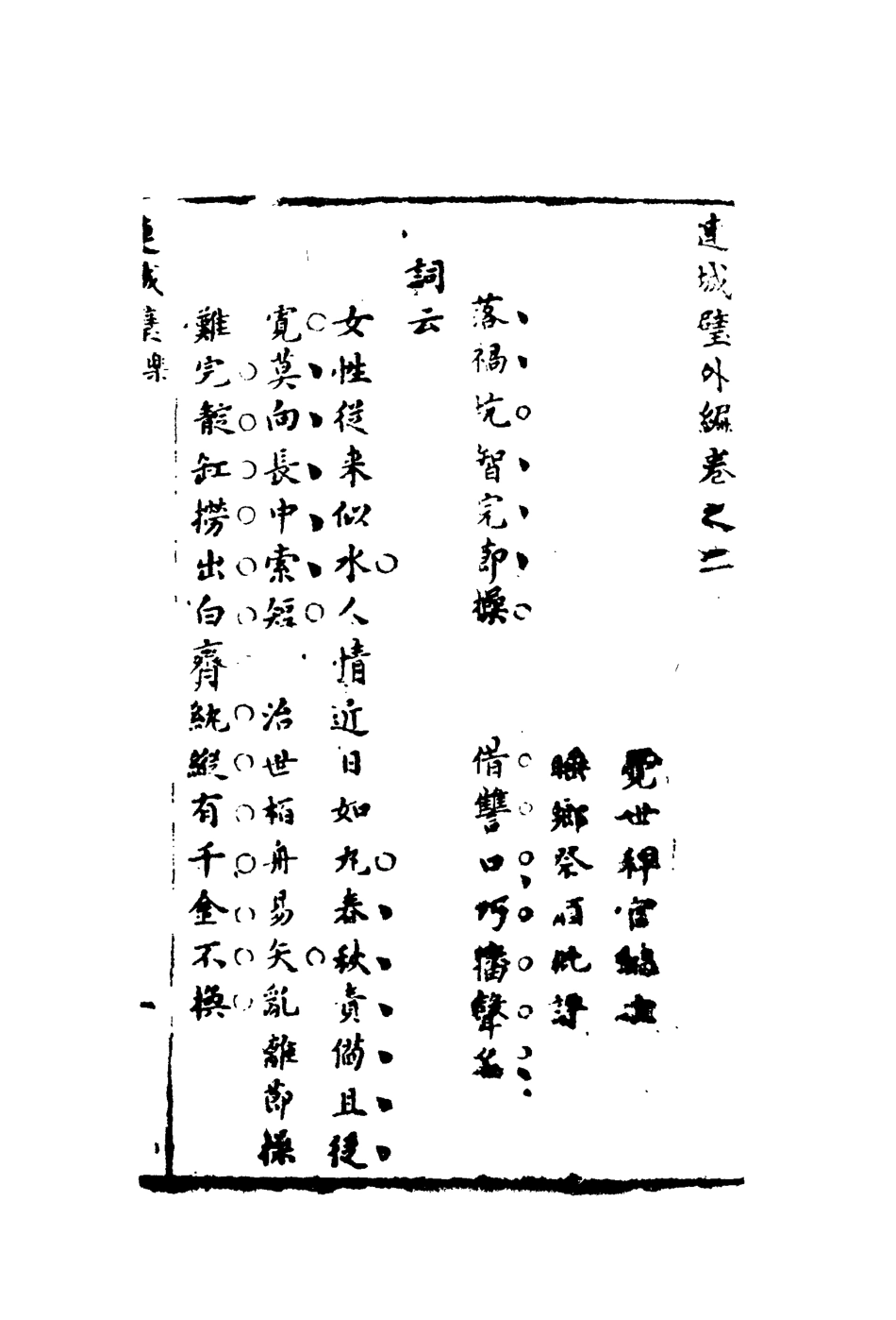 110054-覺世名言連城璧十二_ .pdf_第3页