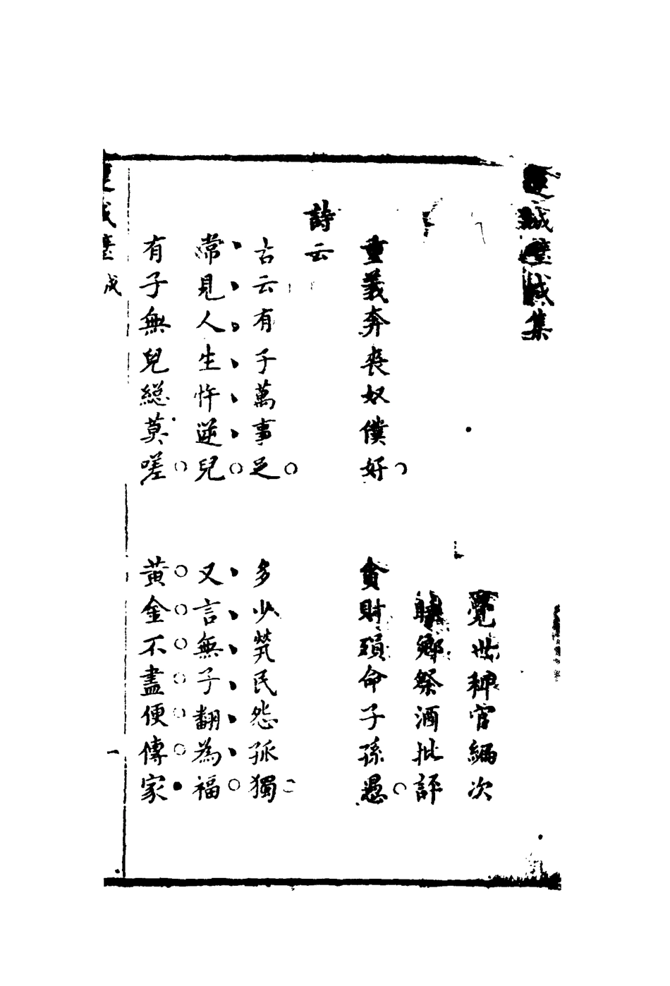 110052-覺世名言連城璧十_ .pdf_第3页