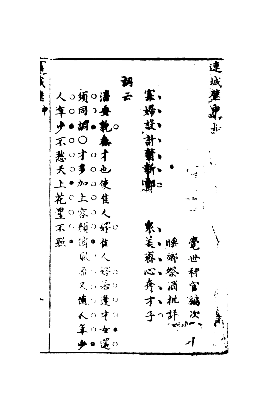 110050-覺世名言連城璧八_ .pdf_第3页