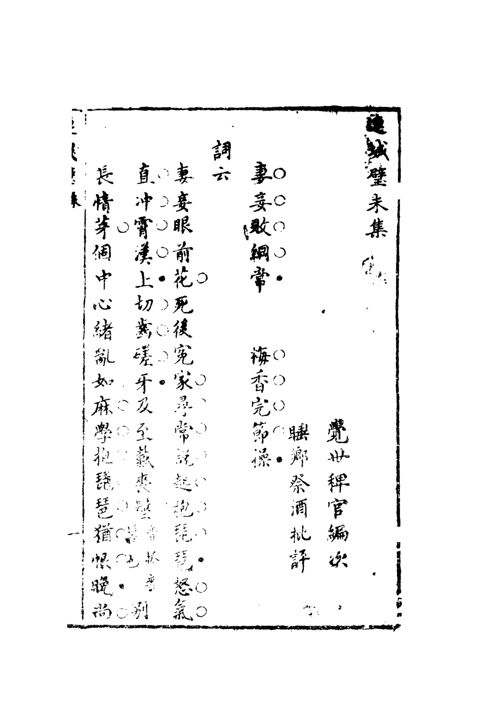 110049-覺世名言連城璧七_ .pdf_第3页