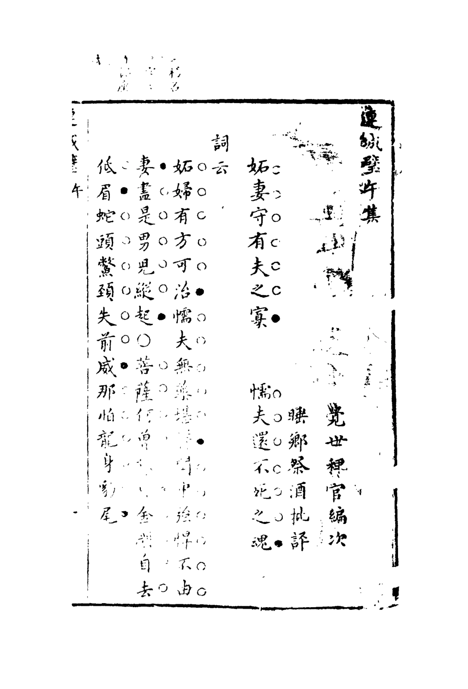 110048-覺世名言連城璧六_ .pdf_第3页