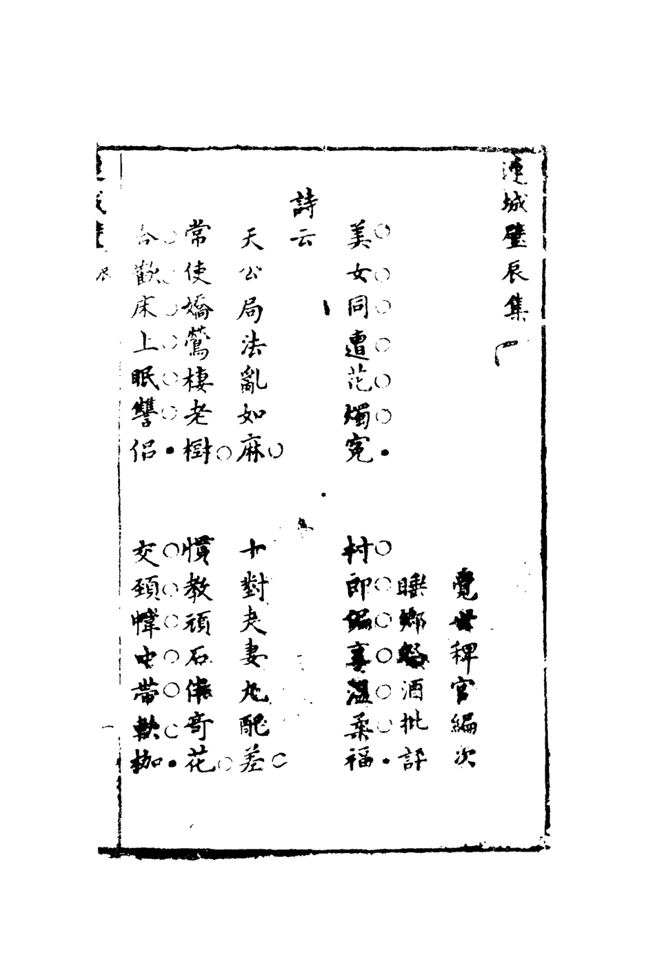 110046-覺世名言連城璧四_ .pdf_第3页