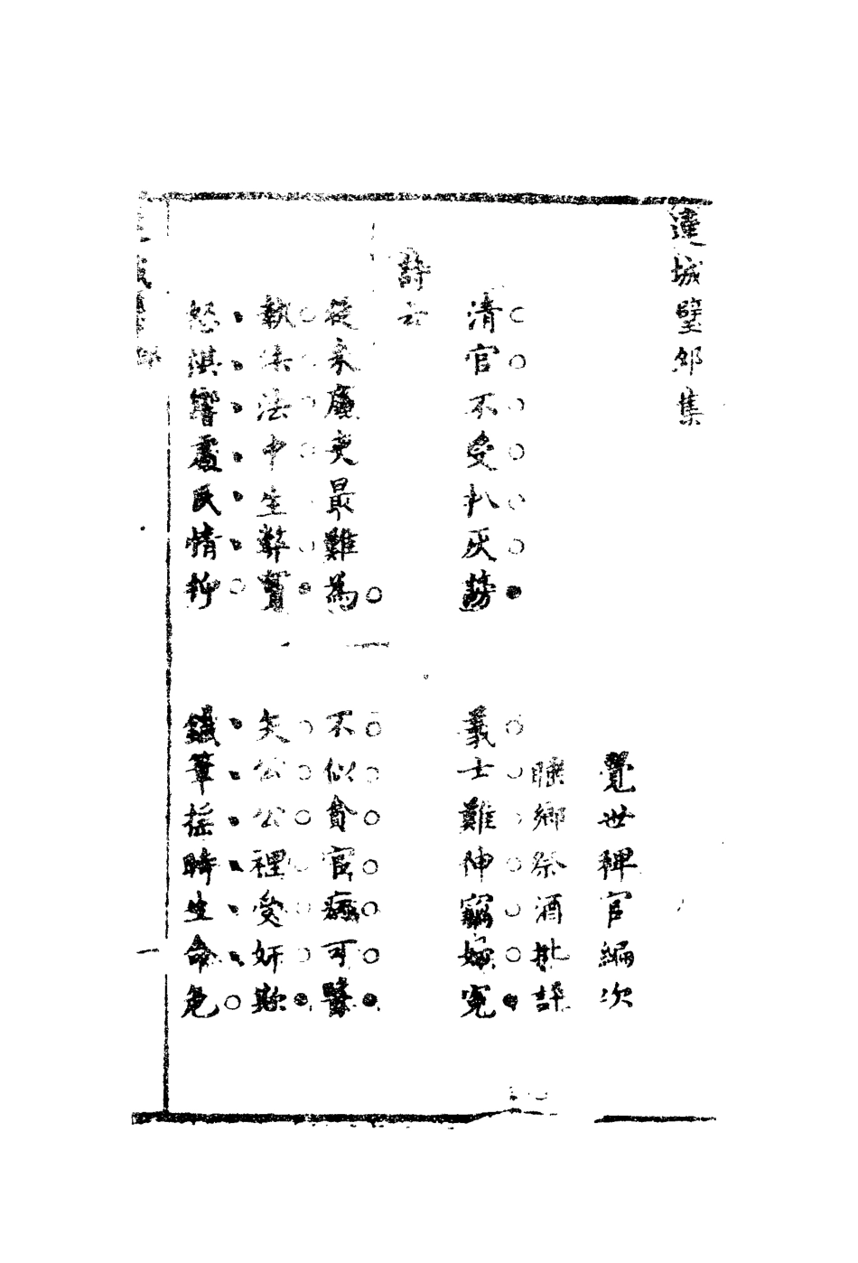 110045-覺世名言連城璧三_ .pdf_第3页