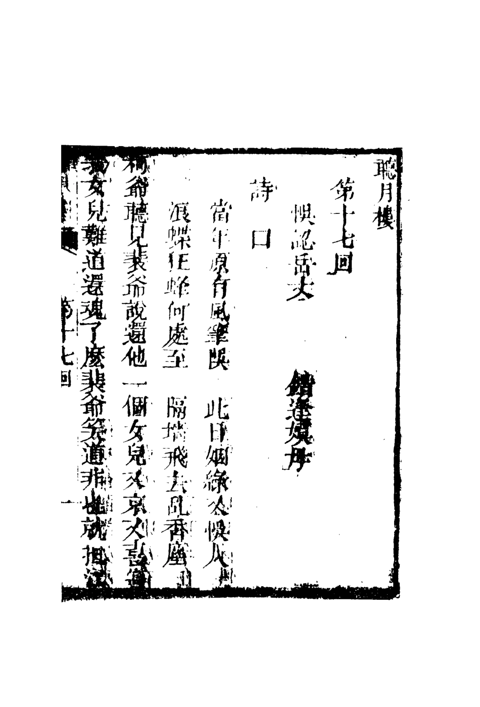 110042-聽月樓六_ .pdf_第3页