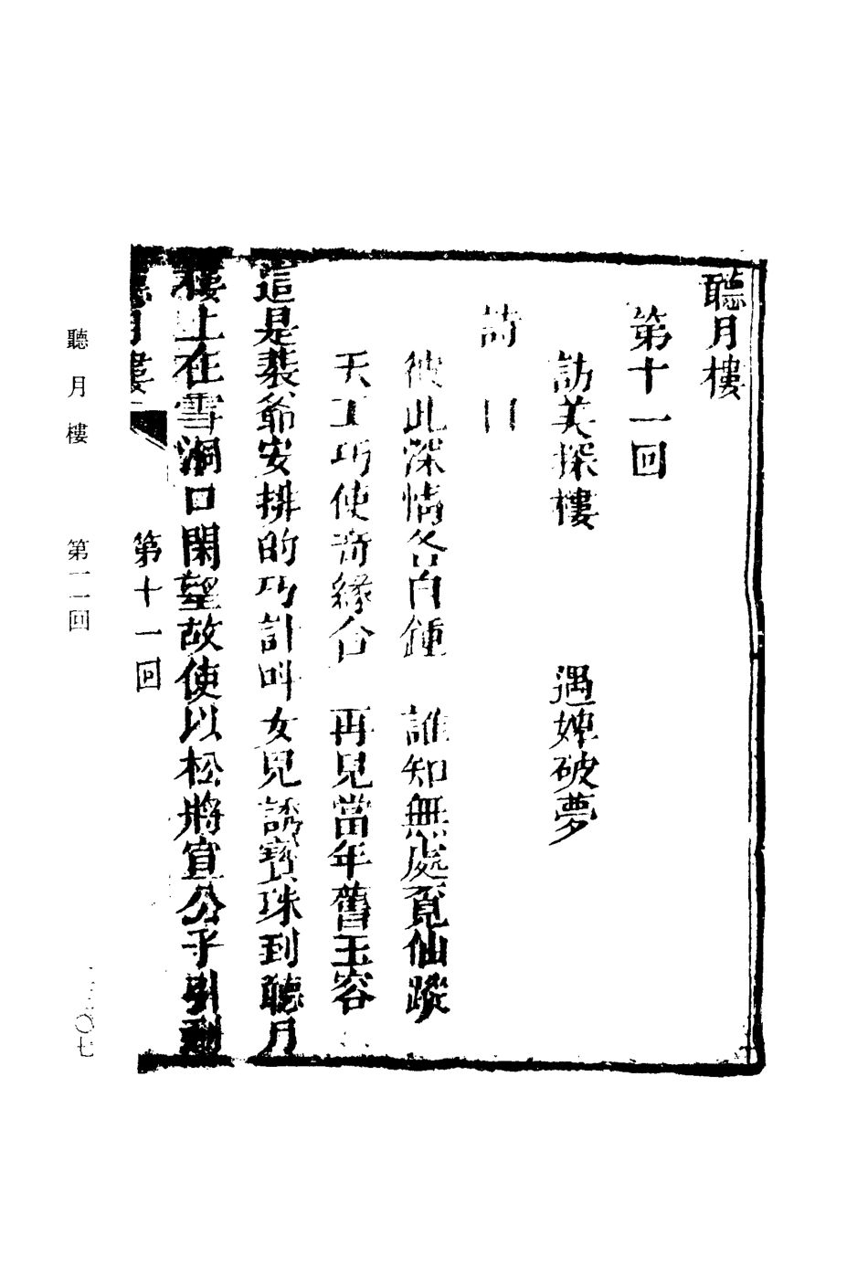 110040-聽月樓四_ .pdf_第3页