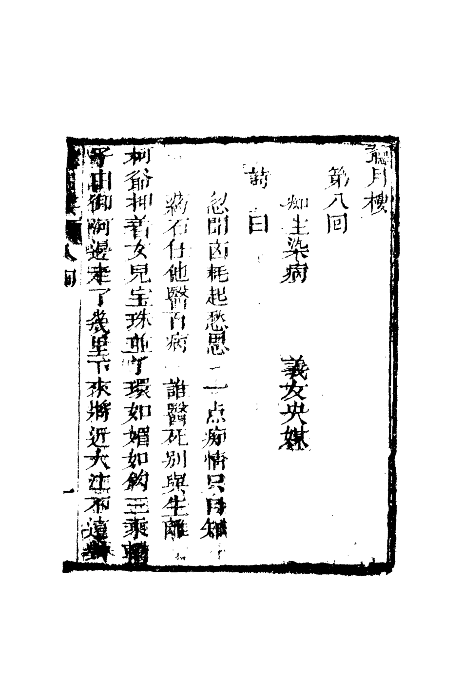 110039-聽月樓三_ .pdf_第3页