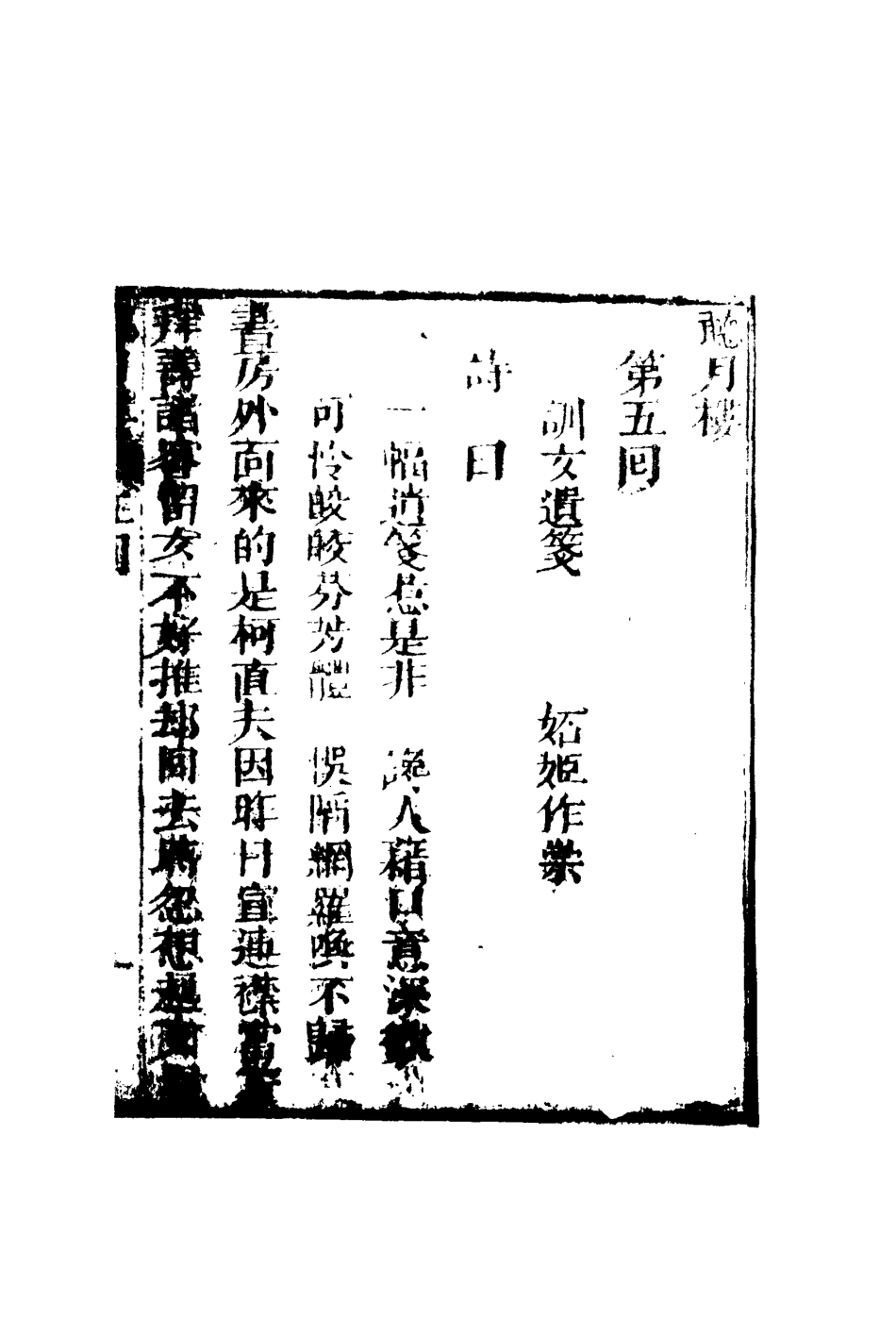 110038-聽月樓二_ .pdf_第3页