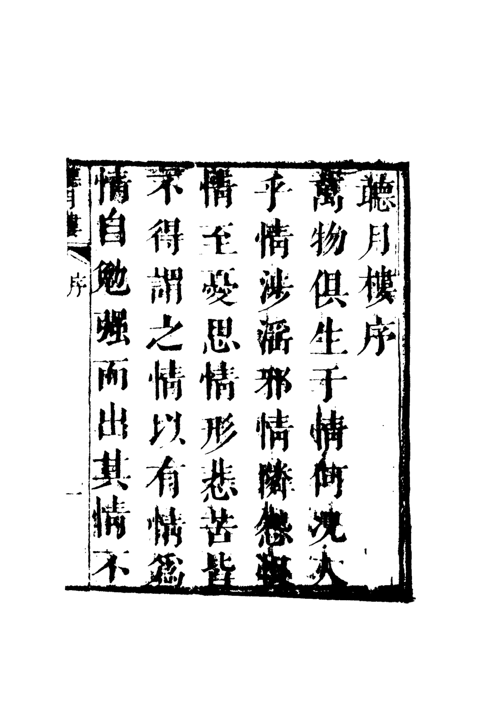 110037-聽月樓一_ .pdf_第3页