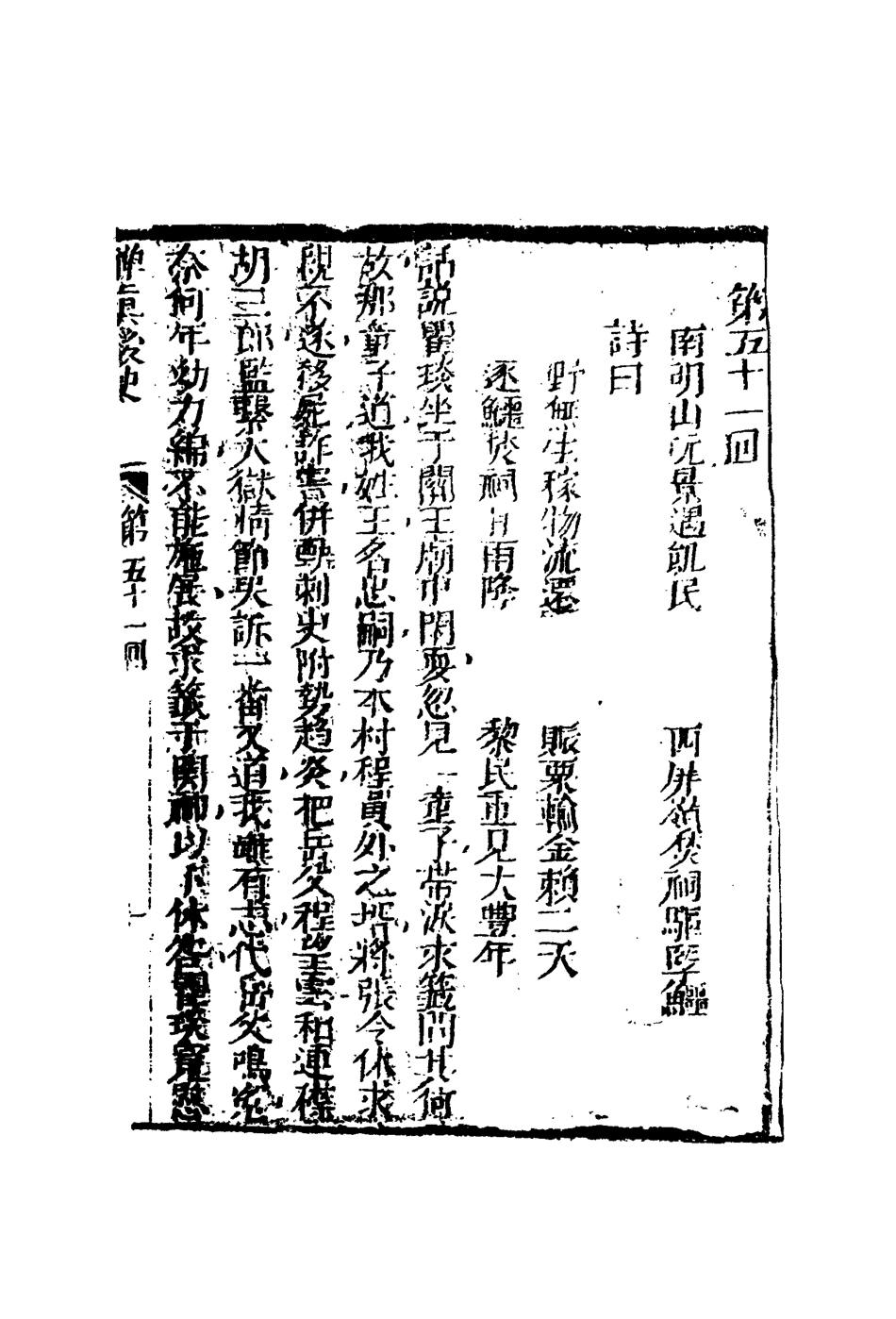 110036-禪真後史十八_ .pdf_第3页