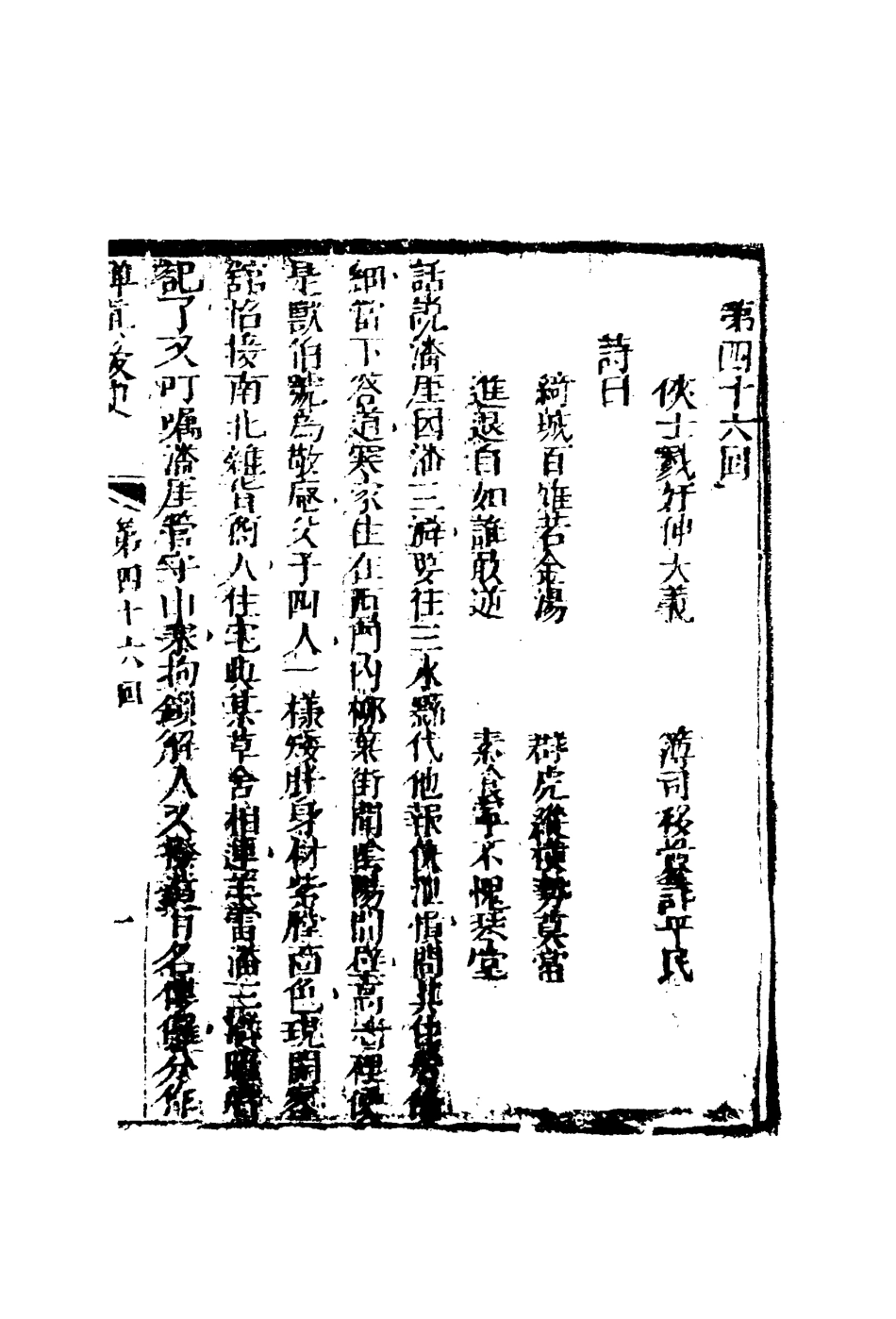 110035-禪真後史十七_ .pdf_第3页