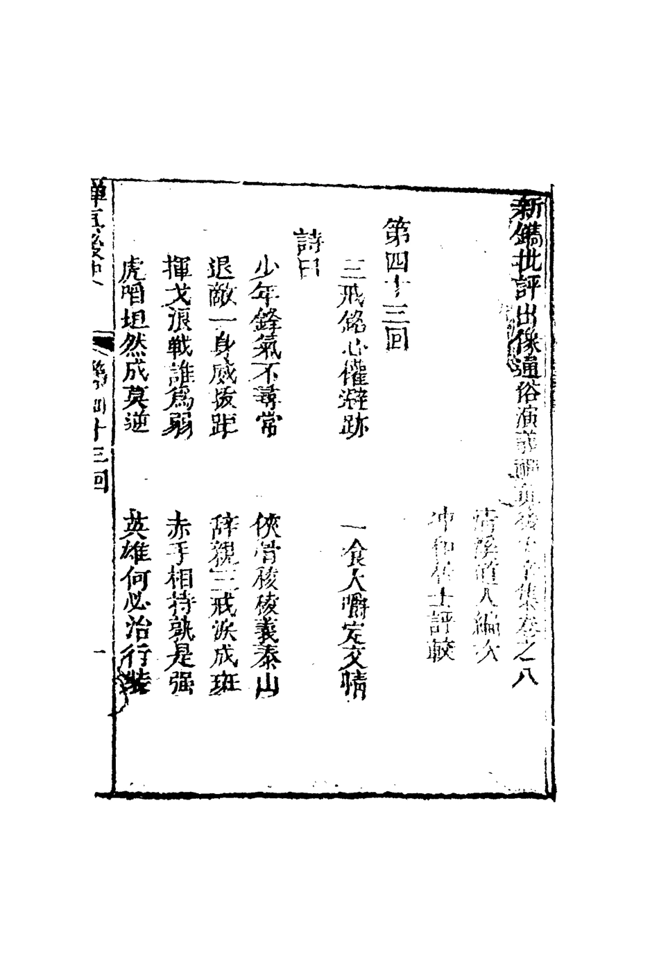 110034-禪真後史十六_ .pdf_第3页