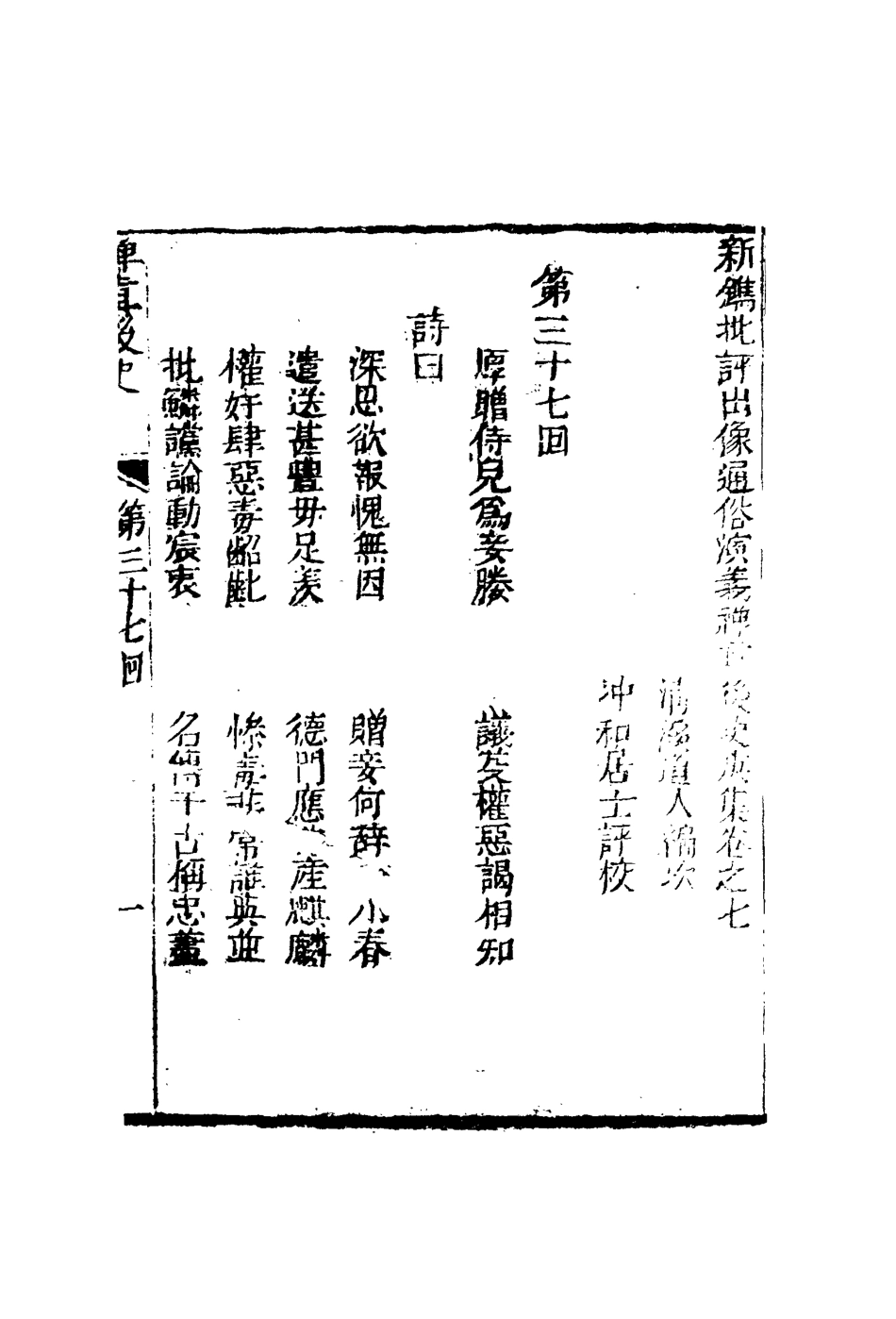 110032-禪真後史十四_ .pdf_第3页