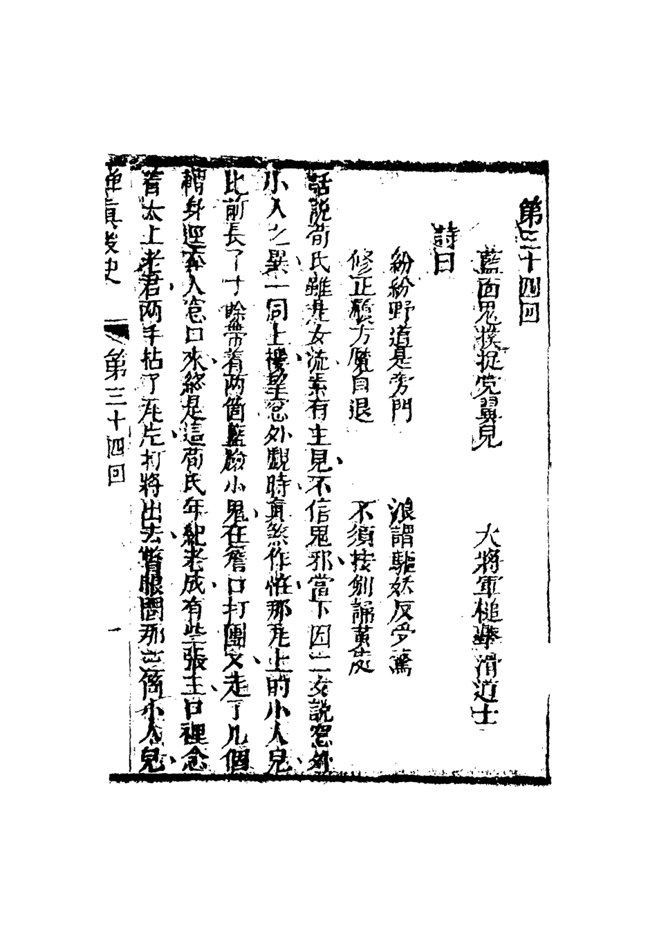 110031-禪真後史十三_ .pdf_第3页