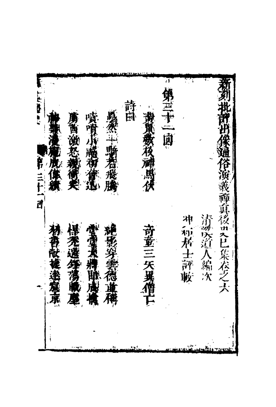 110030-禪真後史十二_ .pdf_第3页