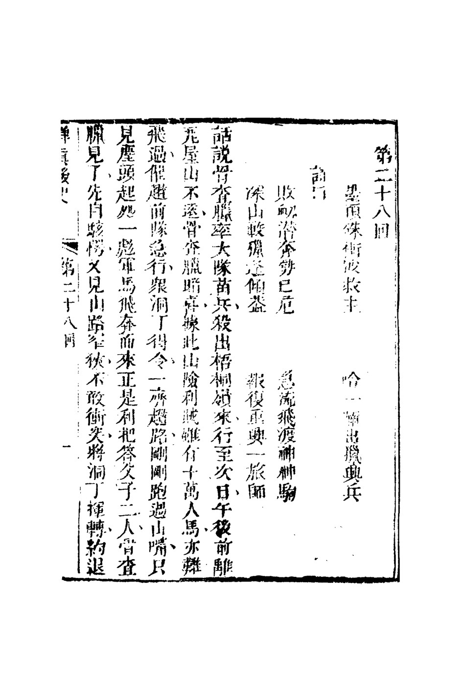 110029-禪真後史十一_ .pdf_第3页