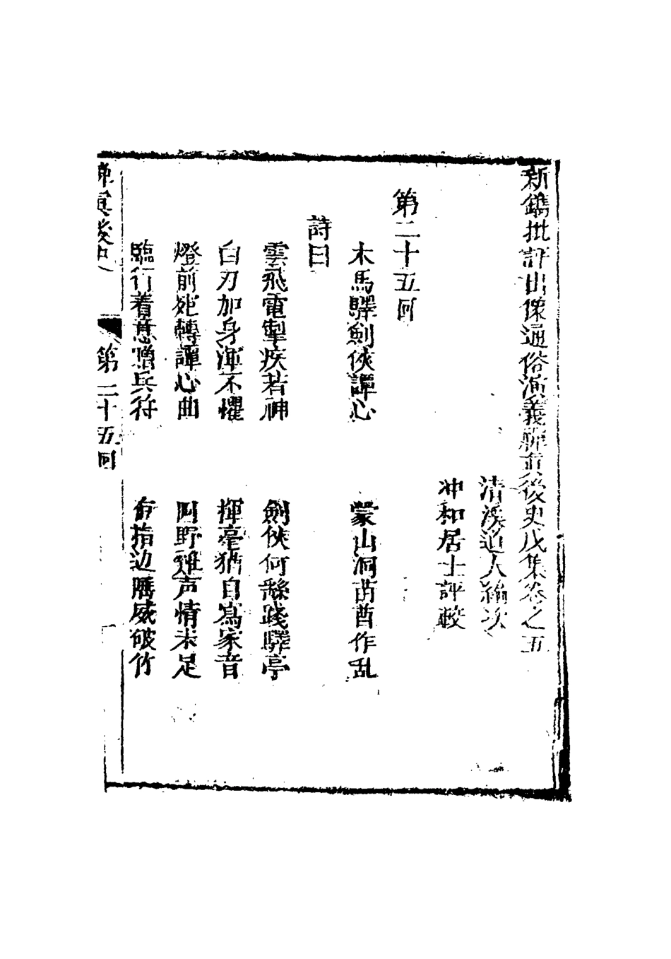 110028-禪真後史十_ .pdf_第3页