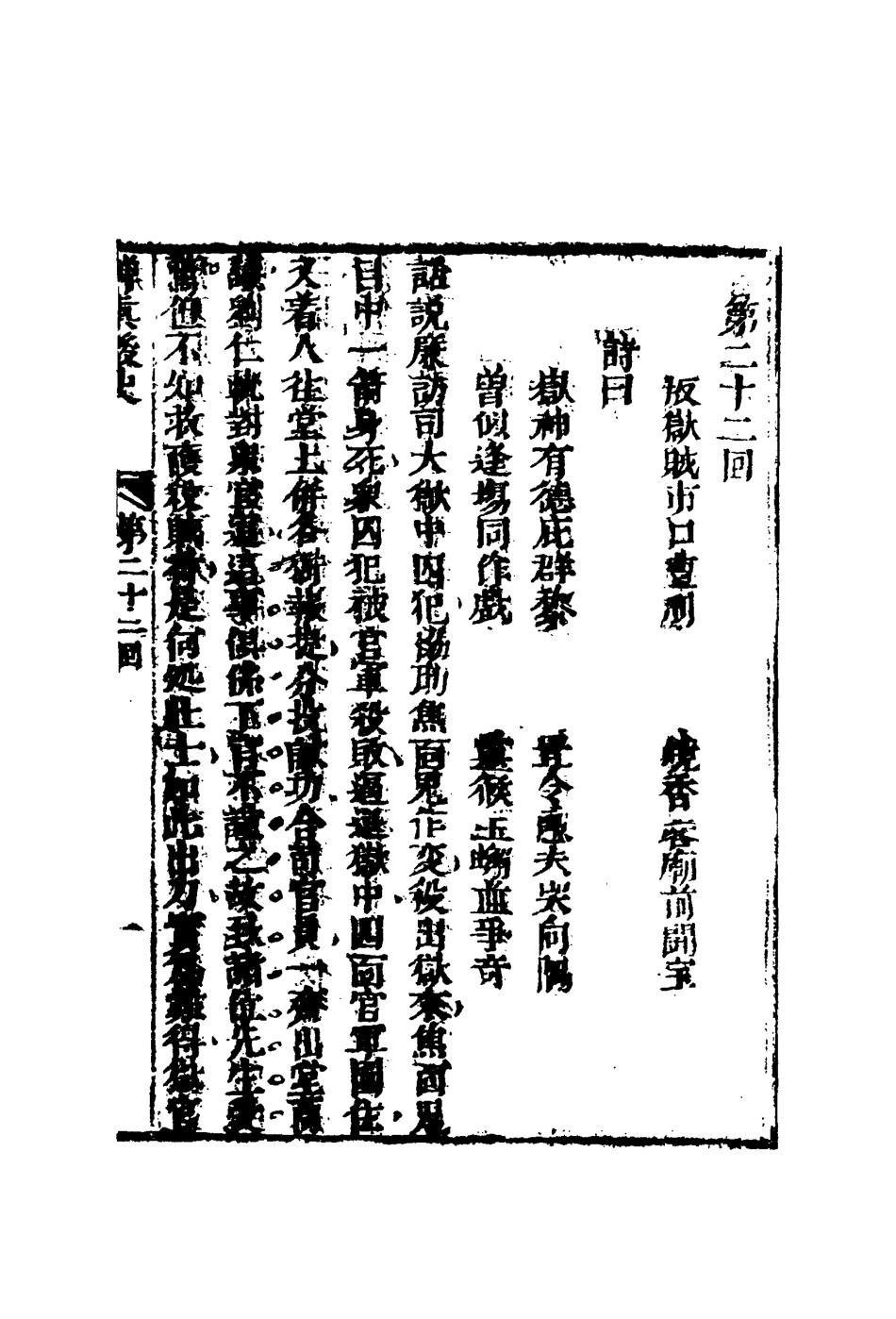 110027-禪真後史九_ .pdf_第3页