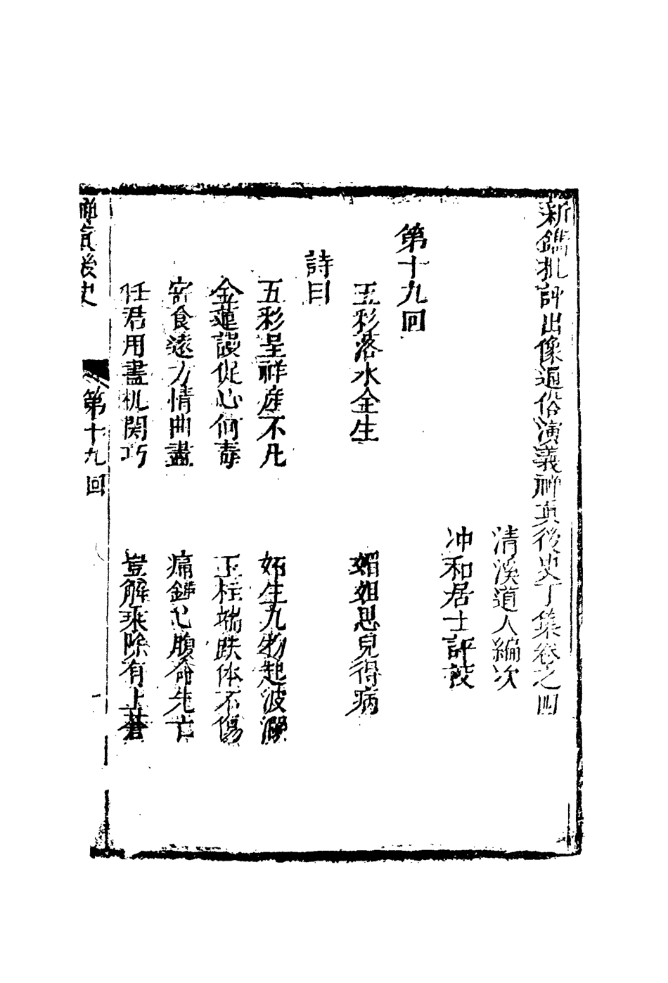 110026-禪真後史八_ .pdf_第3页