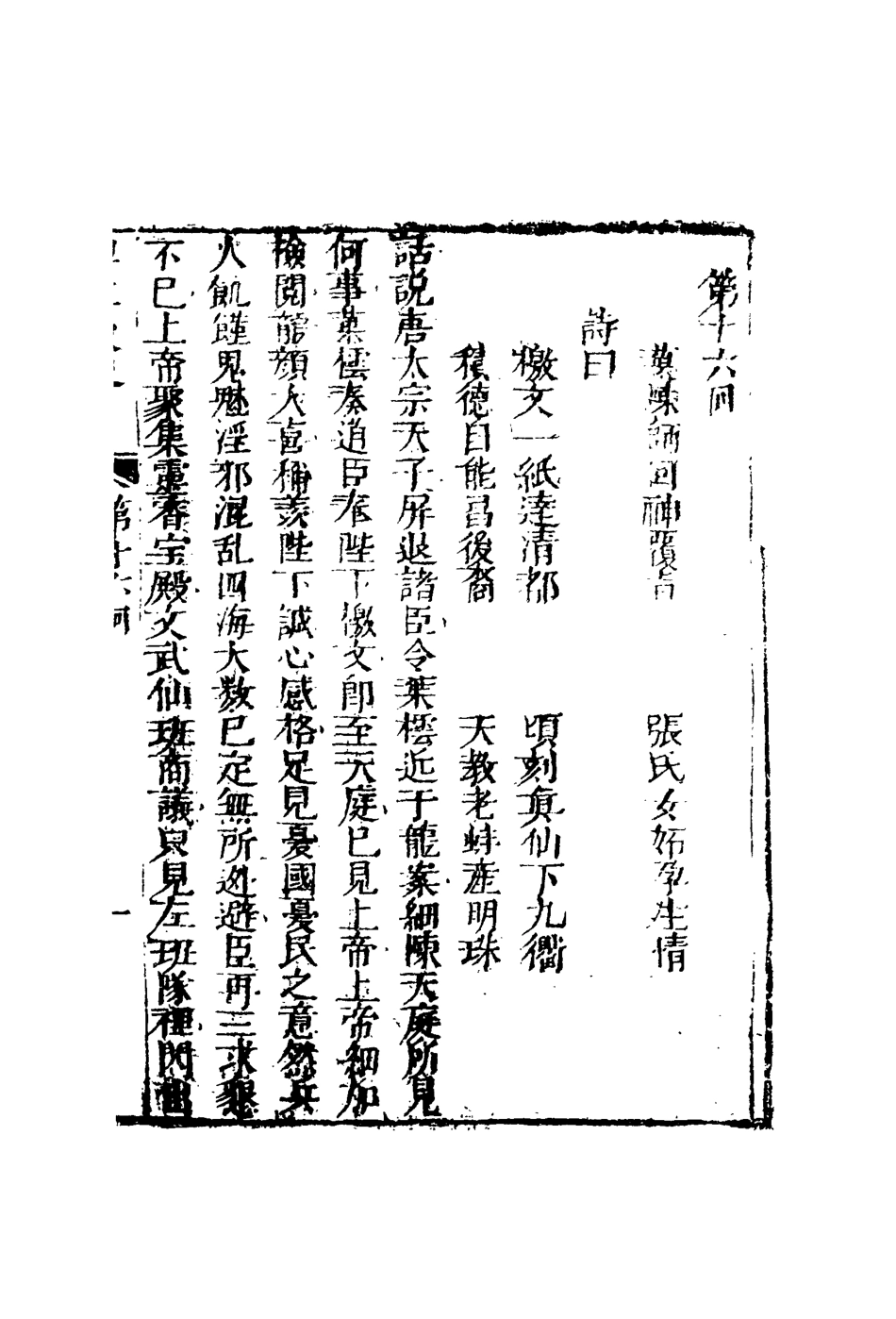 110025-禪真後史七_ .pdf_第3页