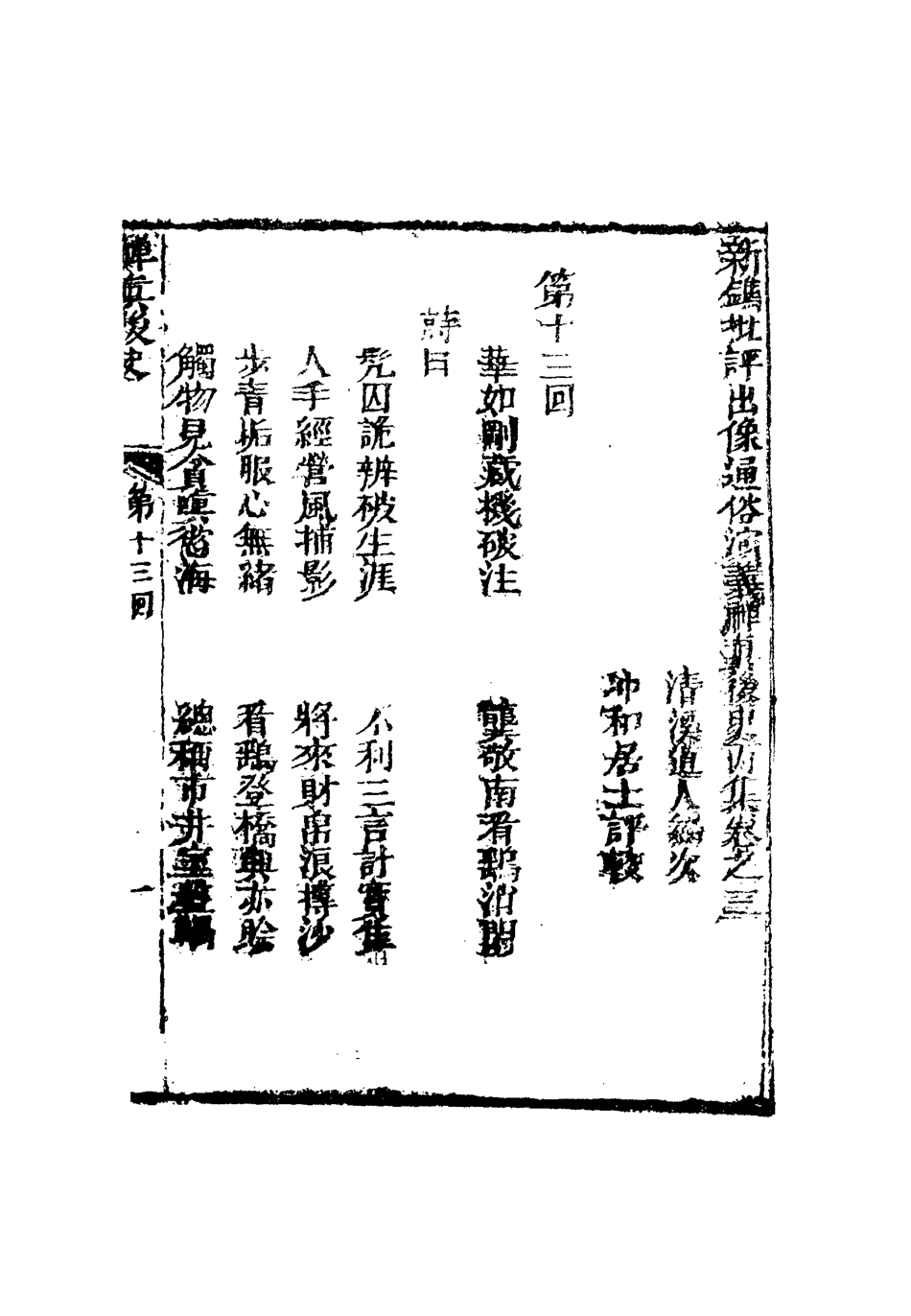 110024-禪真後史六_ .pdf_第3页