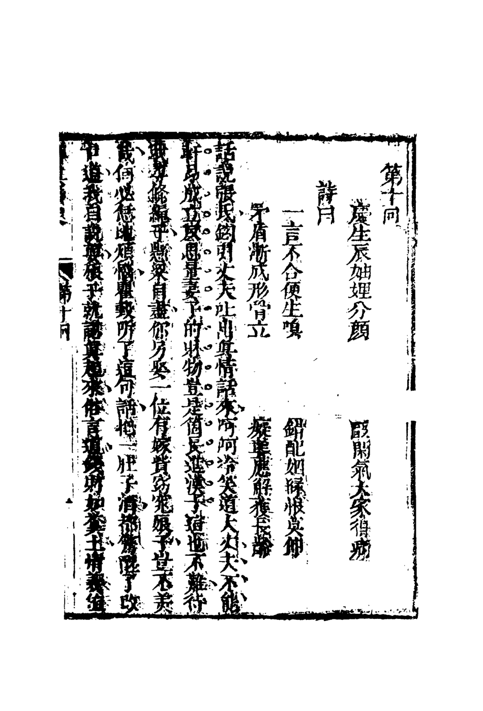 110023-禪真後史五_ .pdf_第3页