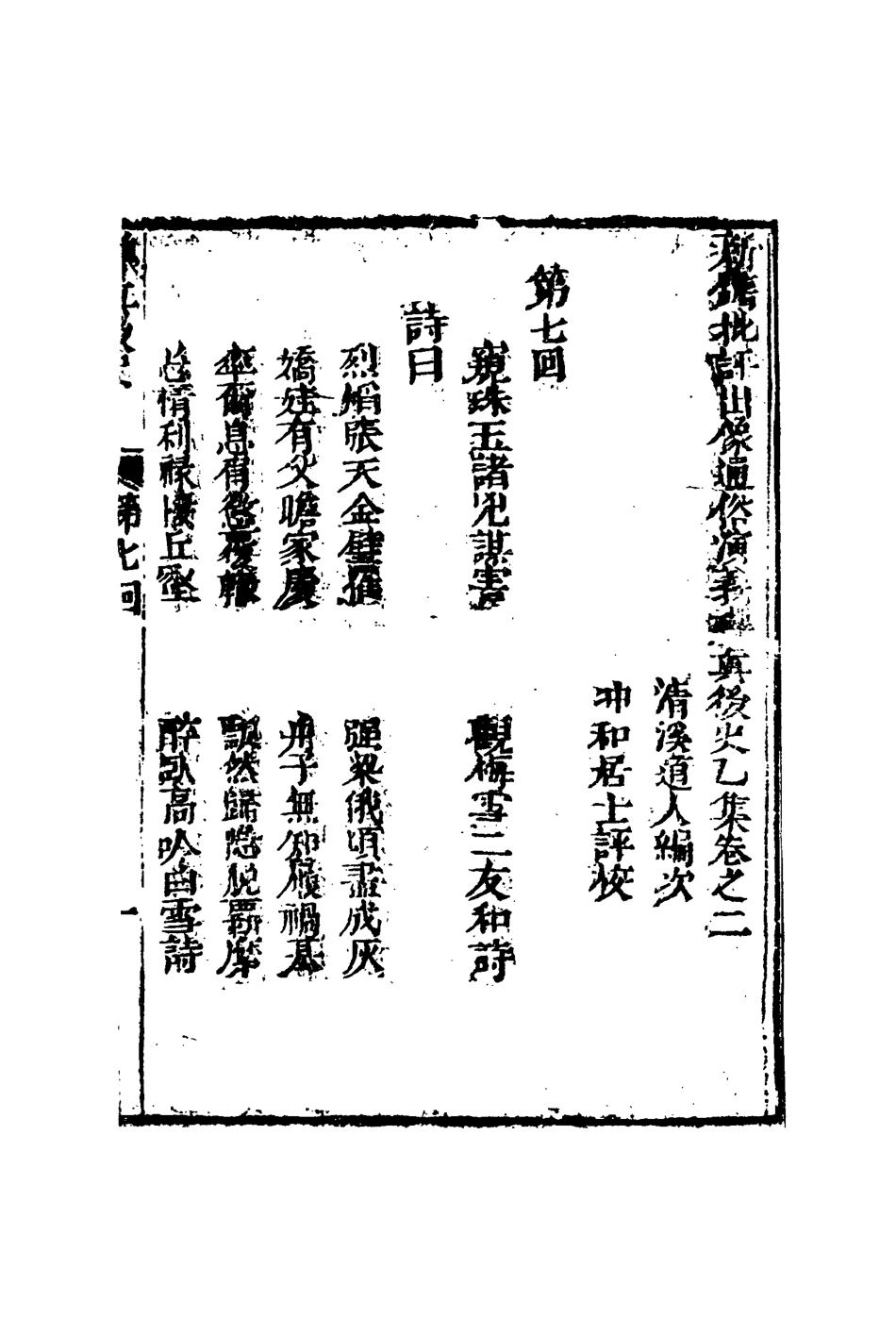 110022-禪真後史四_ .pdf_第3页
