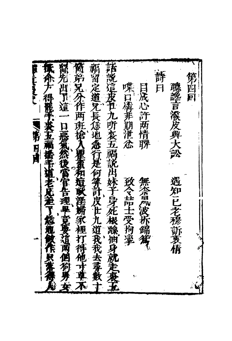 110021-禪真後史三_ .pdf_第3页