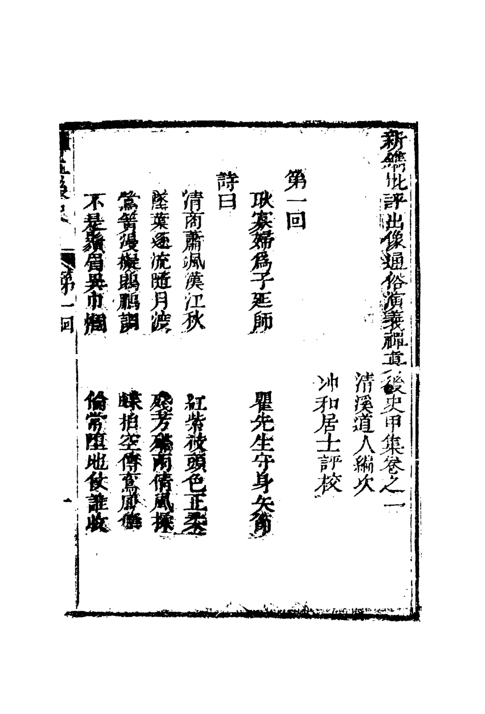 110020-禪真後史二_ .pdf_第3页