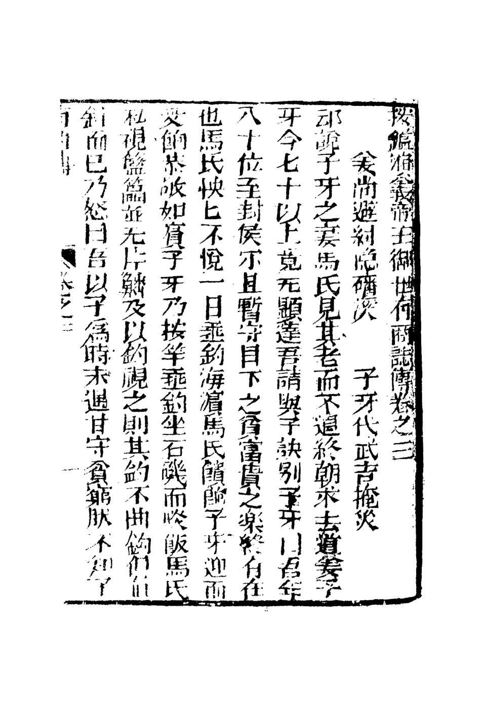 110018-夏商合傳九_ .pdf_第3页