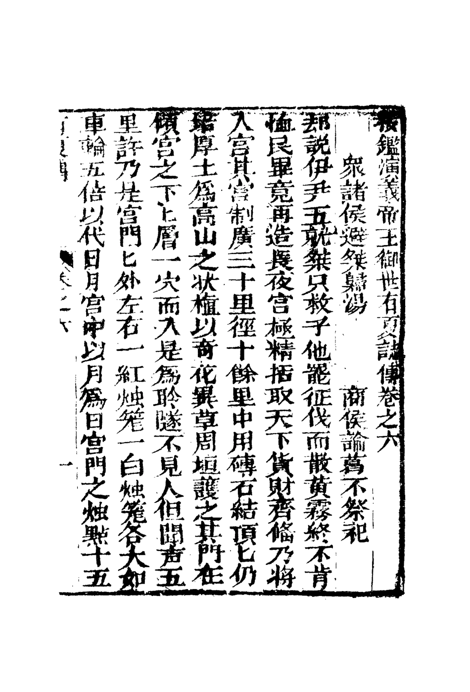 110015-夏商合傳六_ .pdf_第3页