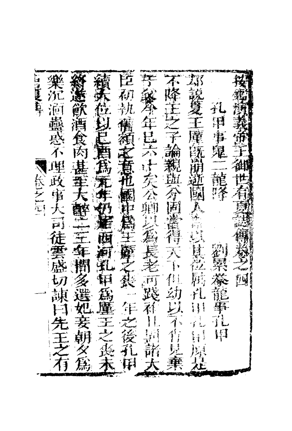 110013-夏商合傳四_ .pdf_第3页