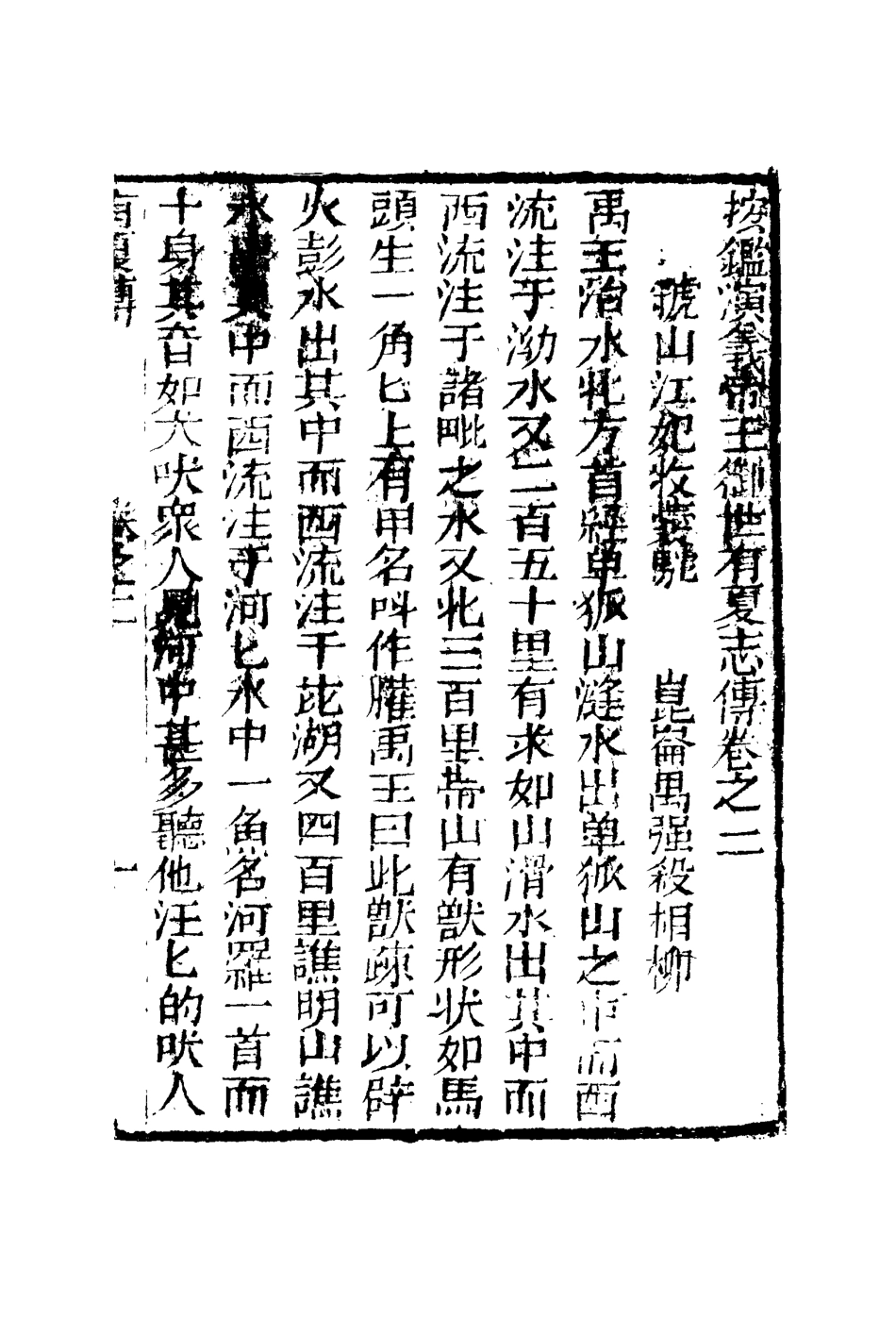 110011-夏商合傳二_ .pdf_第3页