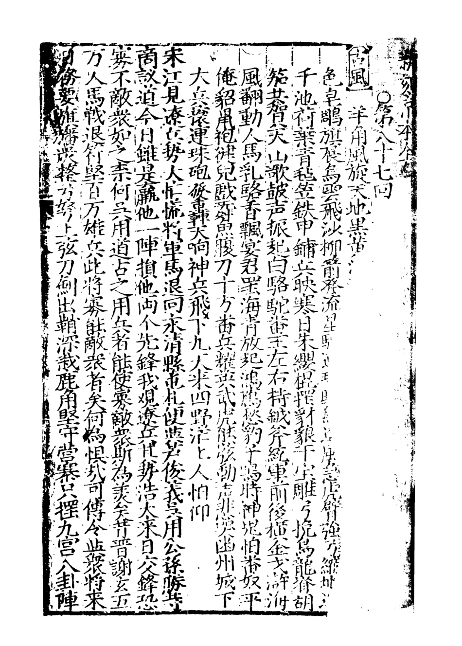 110009-忠義水滸傳殘本二_ .pdf_第3页