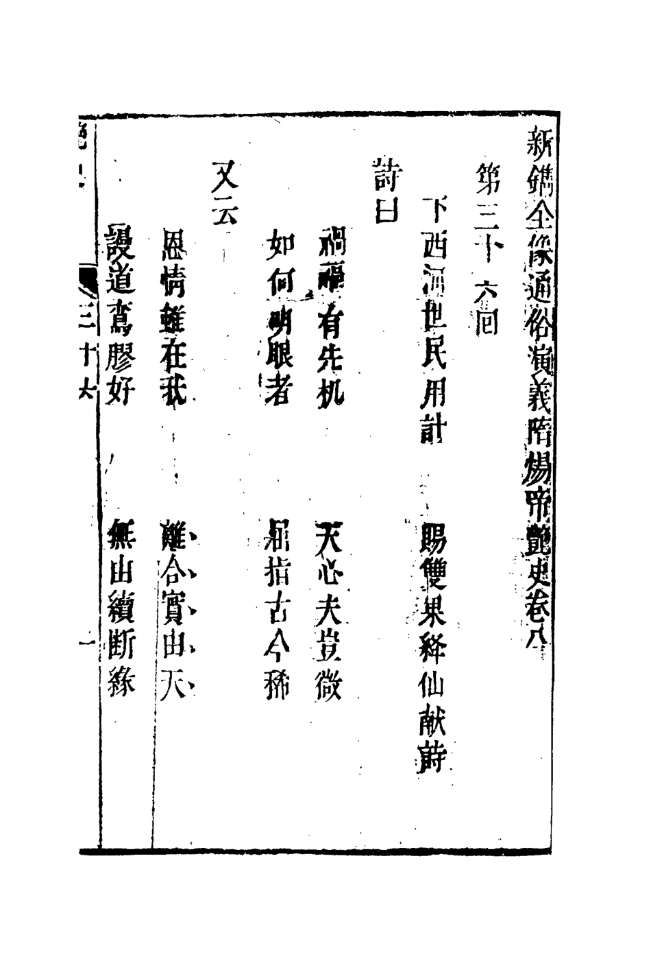 110006-艷史十九_ .pdf_第3页