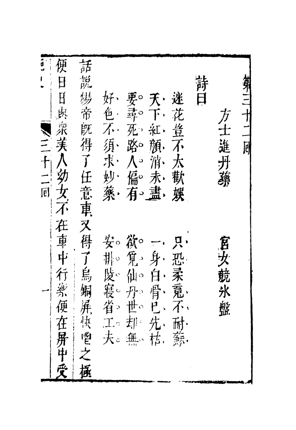 110004-艷史十七_ .pdf_第3页