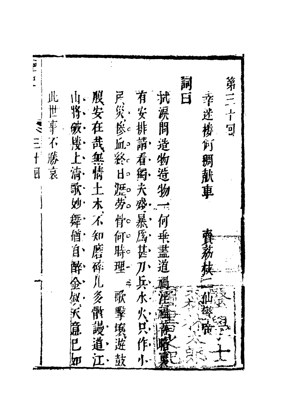 110003-艷史十六_ .pdf_第3页