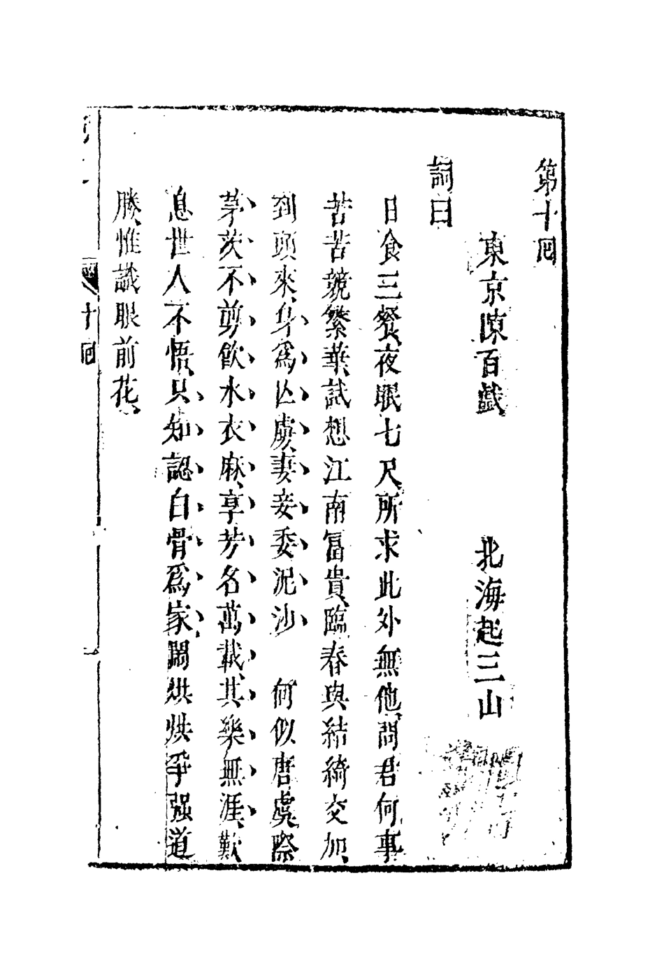 109993-艷史六_ .pdf_第3页