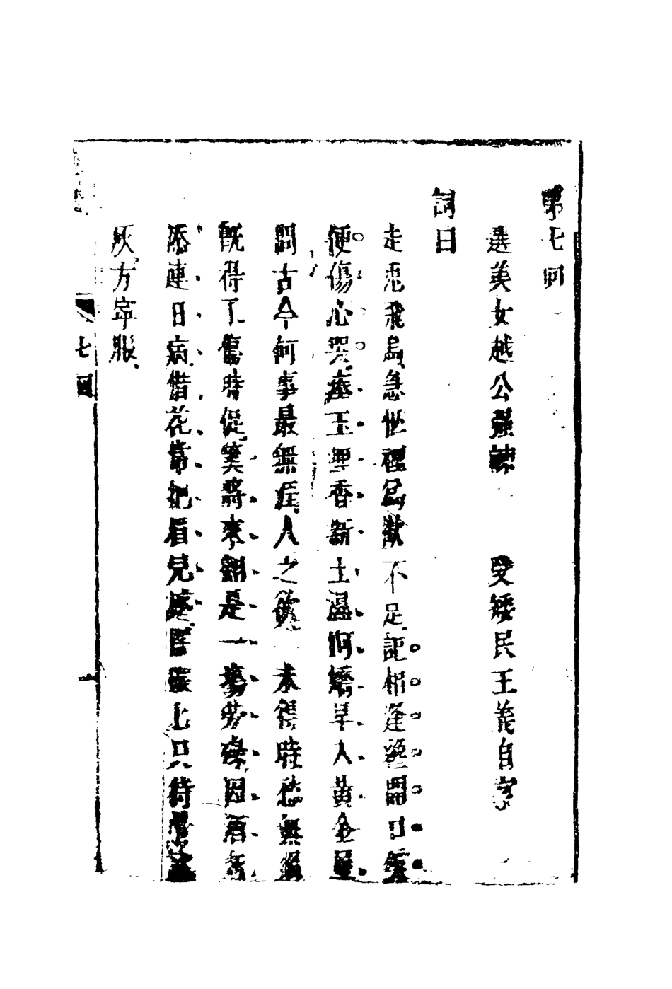 109992-艷史五_ .pdf_第3页