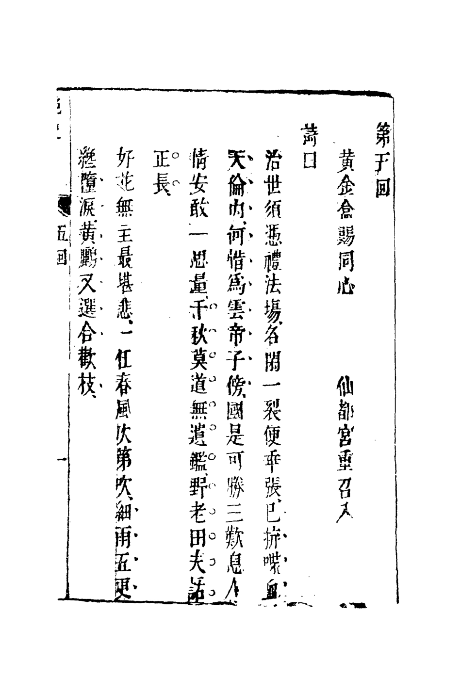 109991-艷史四_ .pdf_第3页