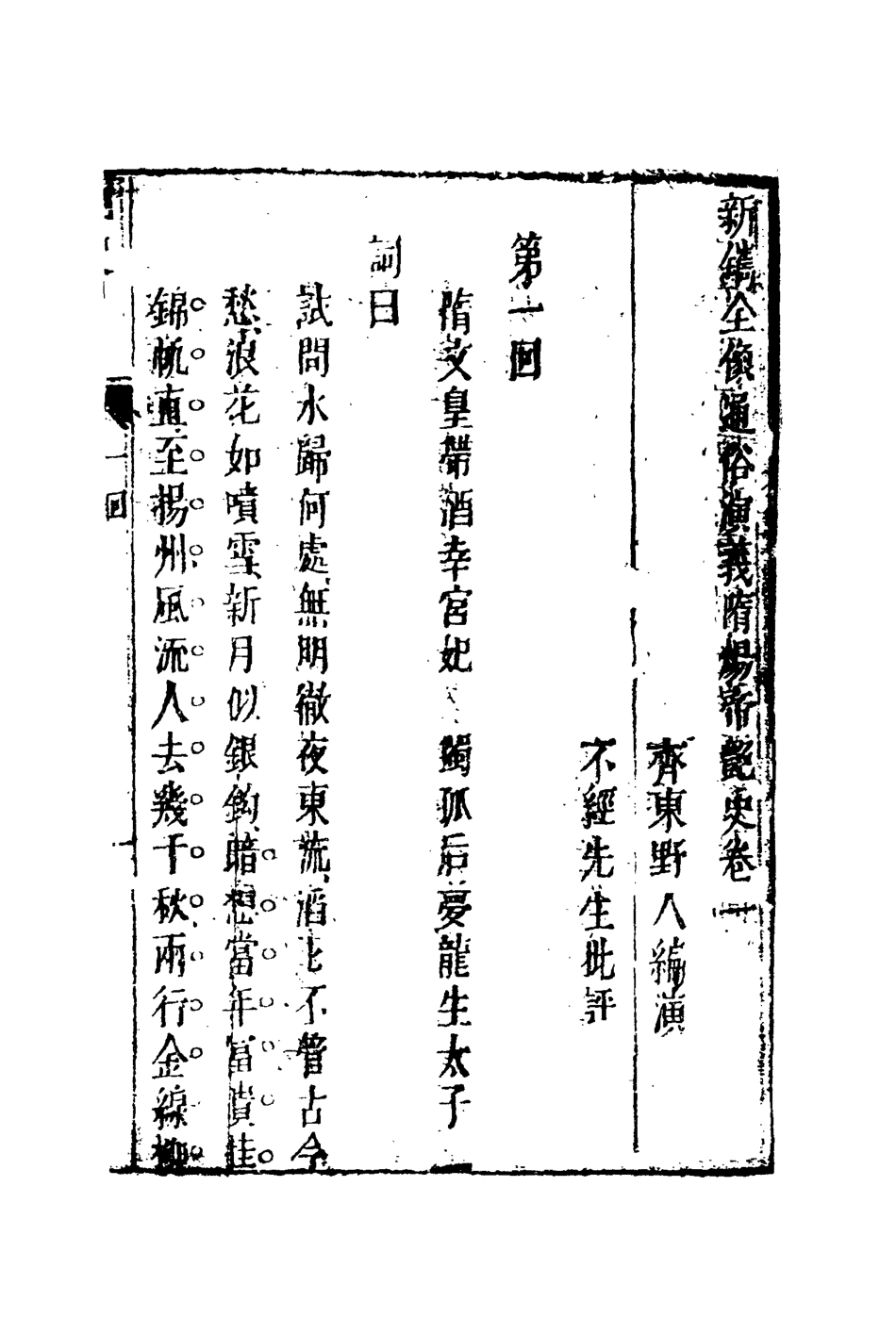 109989-艷史二_ .pdf_第3页