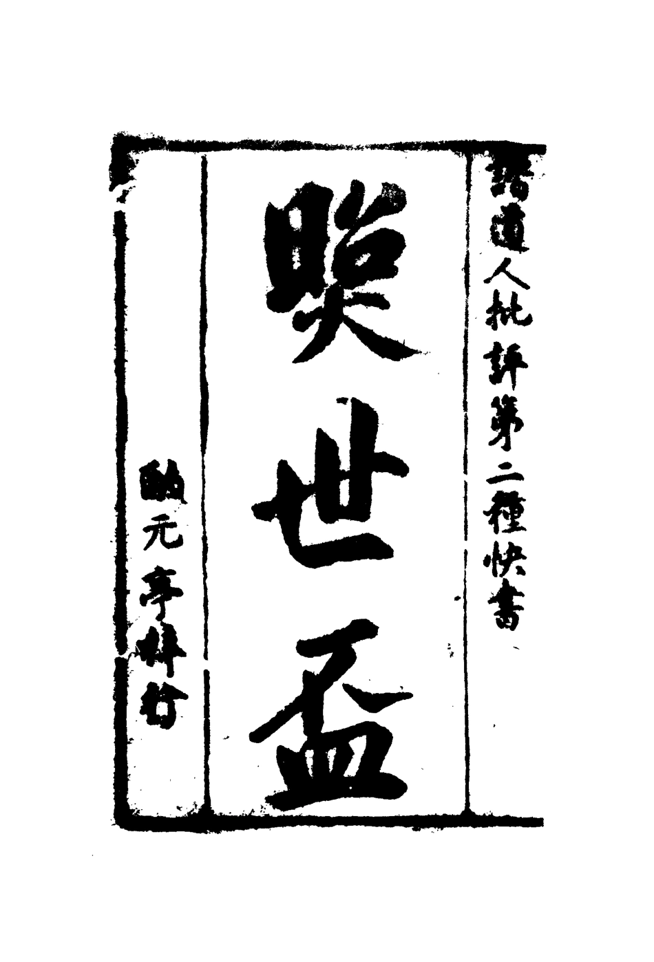 109987-照世盃四_ .pdf_第2页
